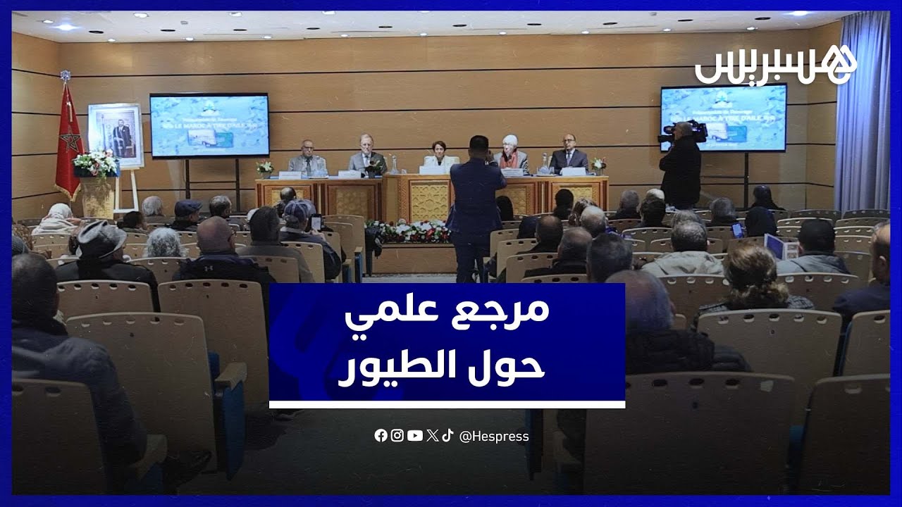 "في رفة جناح" ..أكاديمية المملكة تصدر موسوعة حول طيور المغرب thumbnail