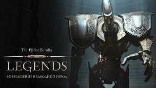 Вышло дополнение «Возвращение в Заводной город» для The Elder Scrolls: Legends