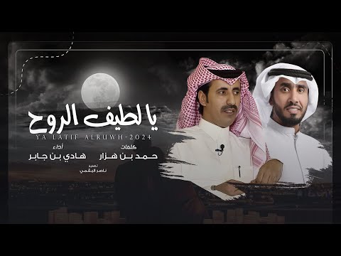 كلمات اغنية يا لطيف الروح