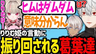 天然すぎるりりむにツッコみ続ける葛葉達が面白過ぎたwww【にじさんじ/切り抜き/Valorant】