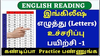 English Reading Practice English reading in  Tamil |English  Consonant vowel blends  |Easy Reading