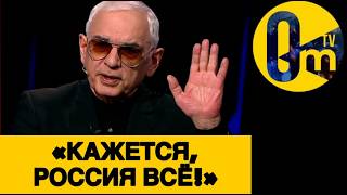«ВЕЛИКОЙ РОССИЯ УЖЕ НИКОГДА НЕ БУДЕТ!»