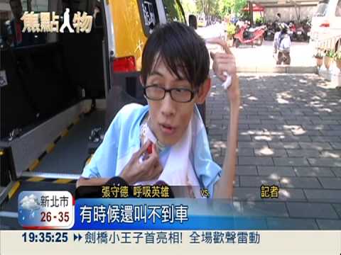 小提琴家當計程運將 載送身障者
