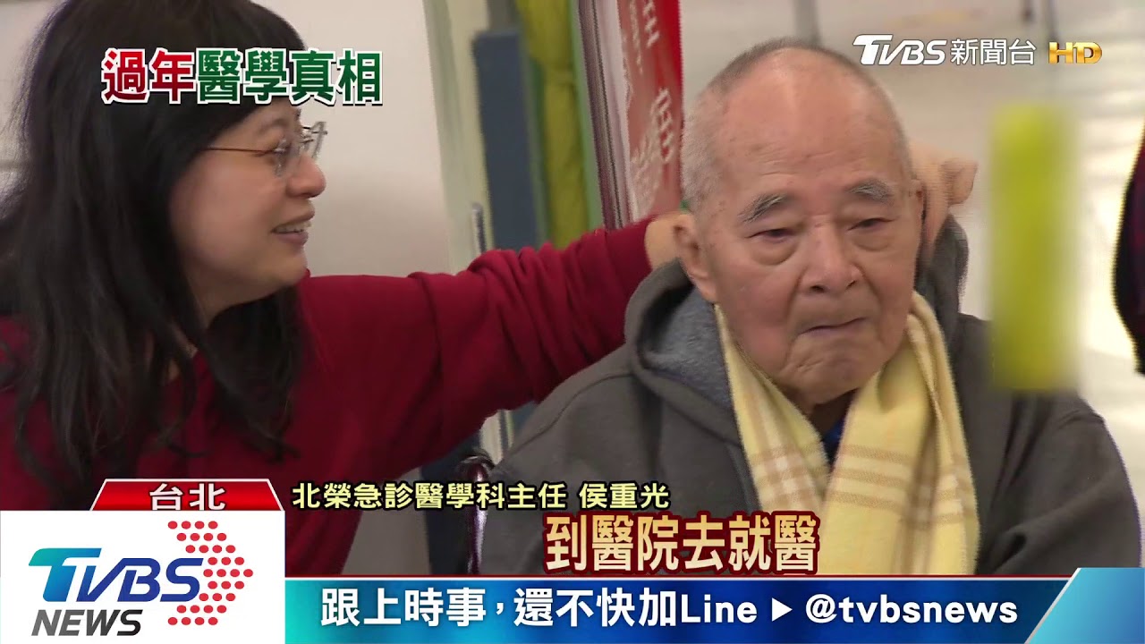 三大節慶前後住院、開刀 風險大!真的嗎?