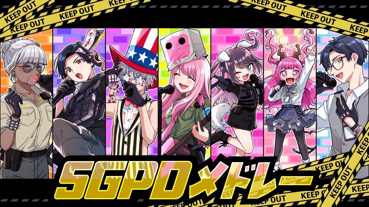 【SGPDメドレー】オリジナル楽曲☆警察７人＋αで歌ってみた