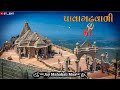 Ma Pavama Pavo Vagyo Jay Maa Mahakali Pavagadh Mandir WhatsApp Status Garba Song
