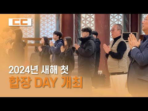 새해 첫 합장 DAY 개최