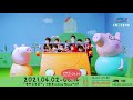 Peppa Pig Happy Day Interactive Play