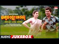 Bhagyada Lakshmi Baramma Kannada Movie Songs Audio Jukebox Rajkumar Madhavi Kannada Old Songs