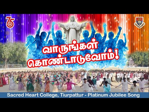 வாருங்கள் கொண்டாடுவோம் SHC Platinum Jubilee Music Video Song |Tirupattur |Jerry SDB