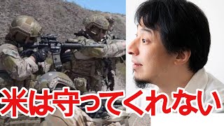 【ひろゆき】日米同盟について【切り抜き/論破/アフガニスタン/アフガン/戦争】