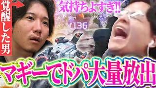 【ドパ祭り】練度が上がったおかげでドパが止まらないマギー、Axisとロビーを破壊するユリース【Euriece/ユリース/Axis/APEX】
