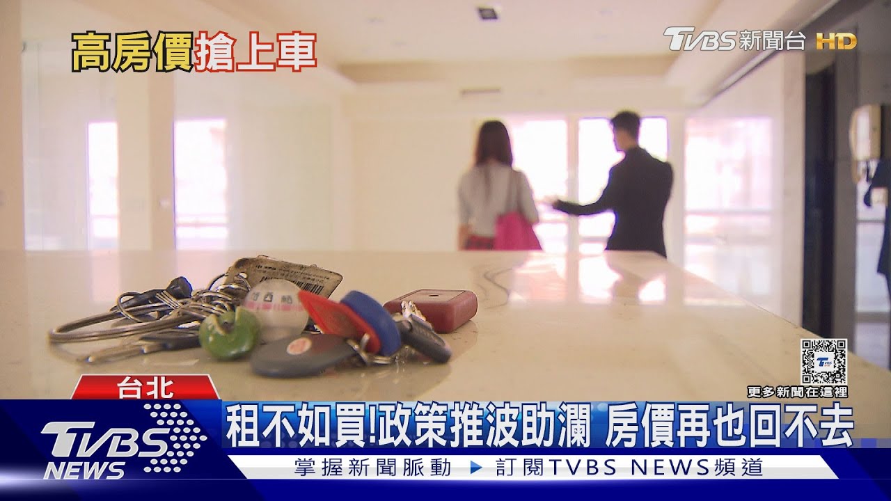 市場火熱！房價再攀高峰！是誰往充滿油氣的房子裡點了一把火？