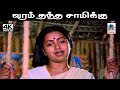 Laali Laali இசைஞானி இசையில் சுசீலா பாடிய பாட