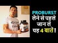 PROBURST Whey Supreme: Genuine or Waste? [By Jeet Selal]