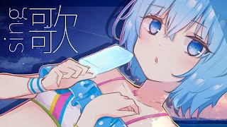 【 歌枠 】久しぶり！好きな曲だけ歌う【宗谷いちか / あにまーれ】