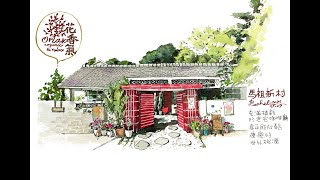 orlax花香氣餐廳-形象影片