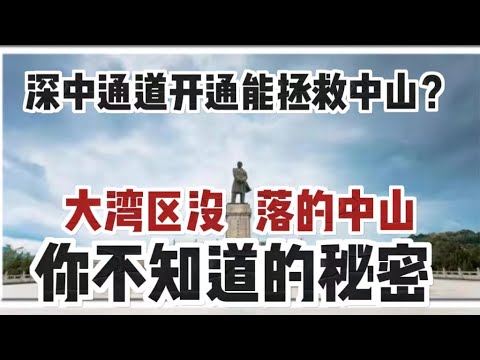 中山風水