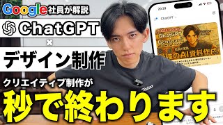 【作業時間が1/10に】ChatGPTでデザイン制作を超効率化する方法を7つ解説！素人でもプロ級のデザインが作れる！