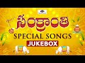 2021 Sankranti JUKEBOX Durga Devi Telugu Super Hit Songs Sankranti Songs Peddapuli Eshwar