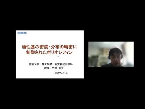 機械・ロボット学科 「極性基の密度・分布の精密に制御されたポリオレフィン」弘前大学　理工学部　物質創成化学科　教授　竹内 大介