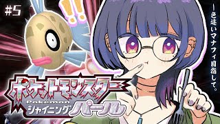 #5【 ポケモンBDSP 】昼活！ダイパリメイク！今日こそヒンバス釣ります。【小清水 透 / にじさんじ】