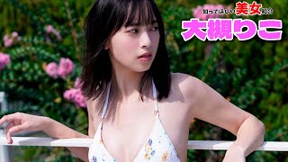 【大槻りこ】若さゆえの過ち