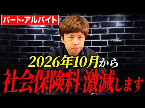 新しい基準は週20時間!新ルールでパート・アルバイトの手取りは増えるのか税理士が徹底解説します。