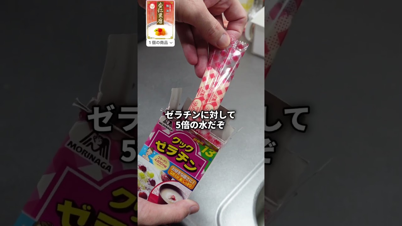 飲む杏仁豆腐の作り方教えます。　#shorts #お菓子作り #パティシエ