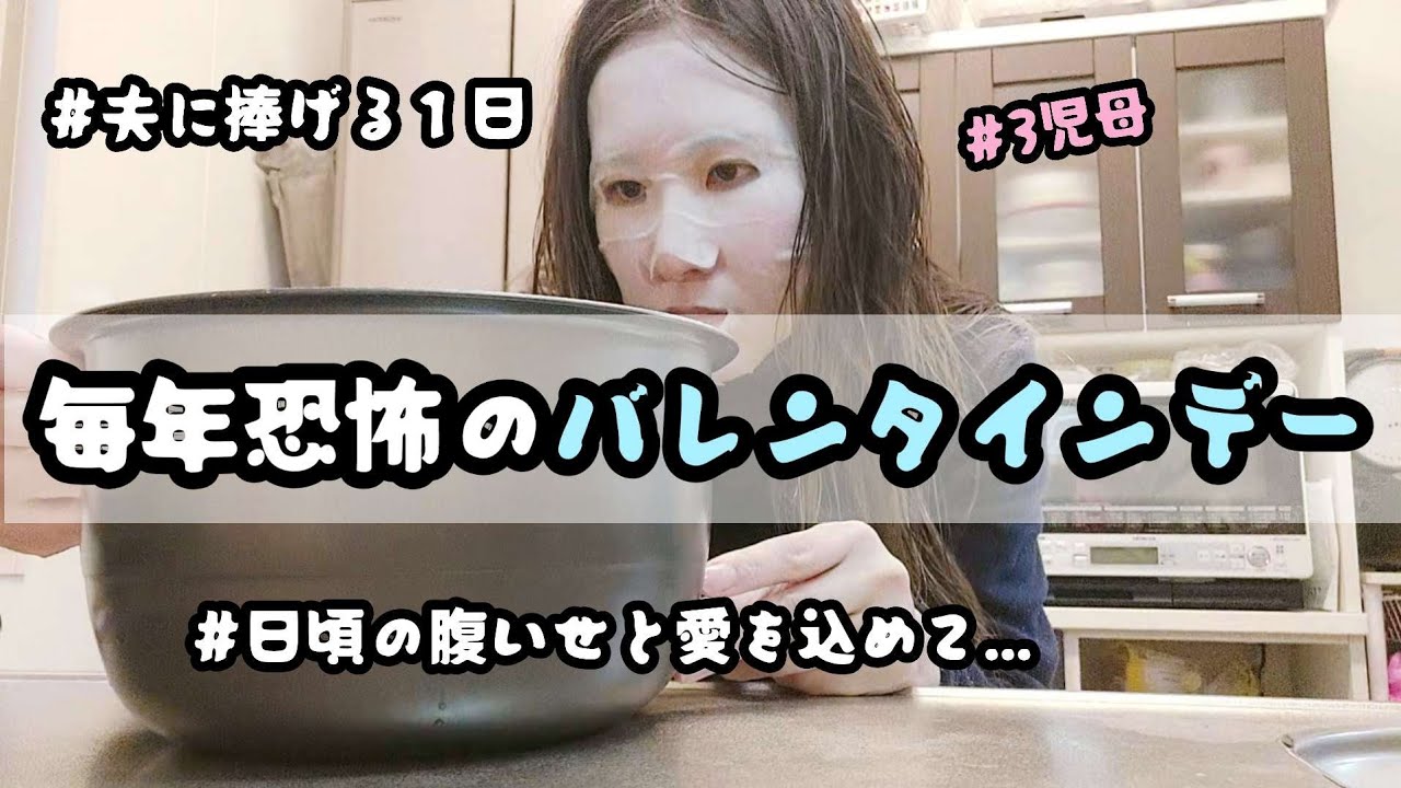 色々と恐怖すぎる一大イベント【アラフォーのバレンタイン】