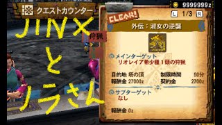 〚MH4G〛 G級 イベント リオレイア希少種 pt2人と2匹〚鎚〛[HD]