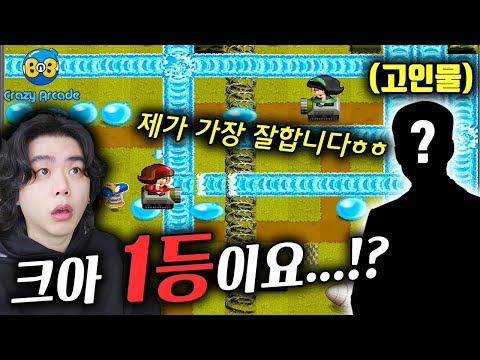 크레이지 아케이드 1등 실력ㄷㄷ 내가 알고 있던 크아가 아닌데..?