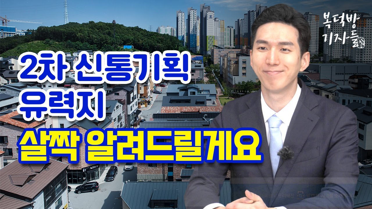 서울 재개발 투자지로 ‘이곳’ 주목하세요 (투미부동산 김제경 소장)