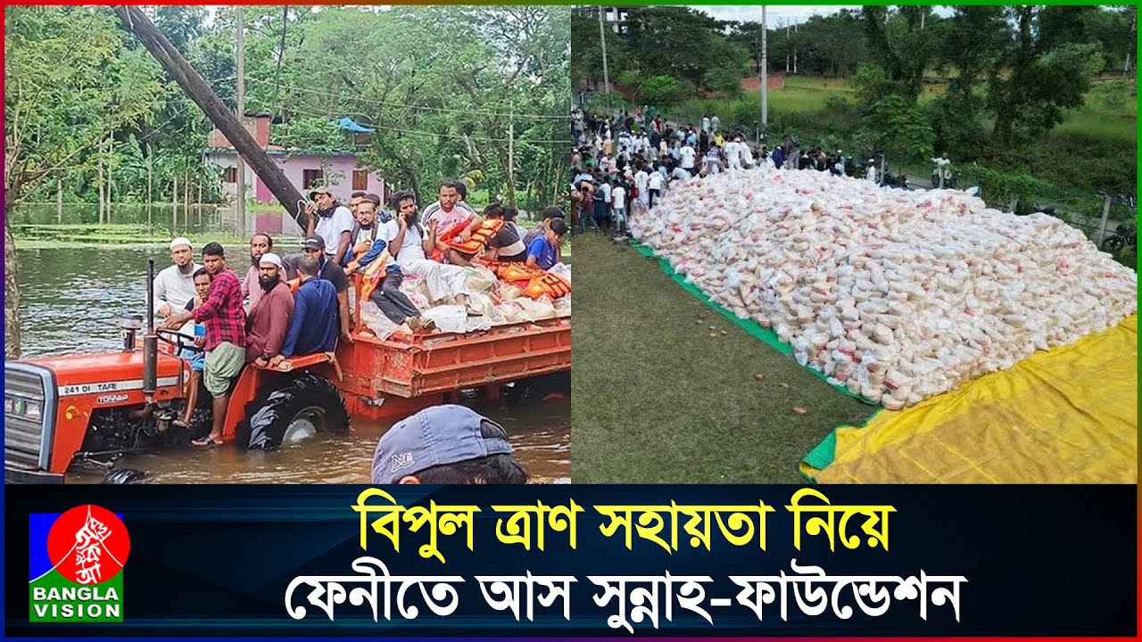 হাঁটু পানিতে দাঁড়িয়ে ত্রাণ দিচ্ছেন শায়খ আহমাদুল্লাহ | As Sunnah Foundation | BanglaVision