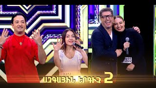 Ազգային երգիչ 2 /National Singer 2/ 2022 / Լսումներ 02/ BLIC 2