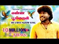 Vanna Poonkuruvi Official HD Video Album Song By Anthakudi Ilayaraja