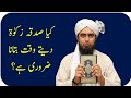 ️ SADQA Ya ZAKAT Detay Waqt Batana Zaroori Hai Engineer Muhammad Ali Mirza