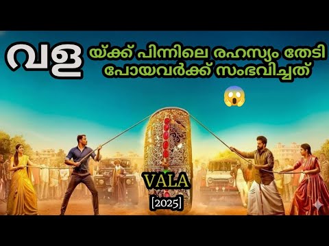 1000 വർഷം പഴക്കമുള്ള വളയുടെ ഞെട്ടിക്കുന്ന രഹസ്യം | Vala Movie Explained in Malayalam