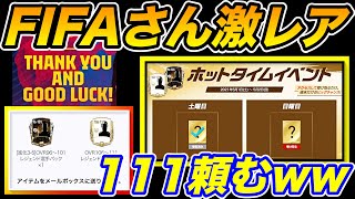 【FIFAモバイル】キタァー激レア！ロナウドきちゃう？FIFAさんありがとうw