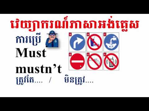 English Khmer / Strong obligation with "must  and mustn't"