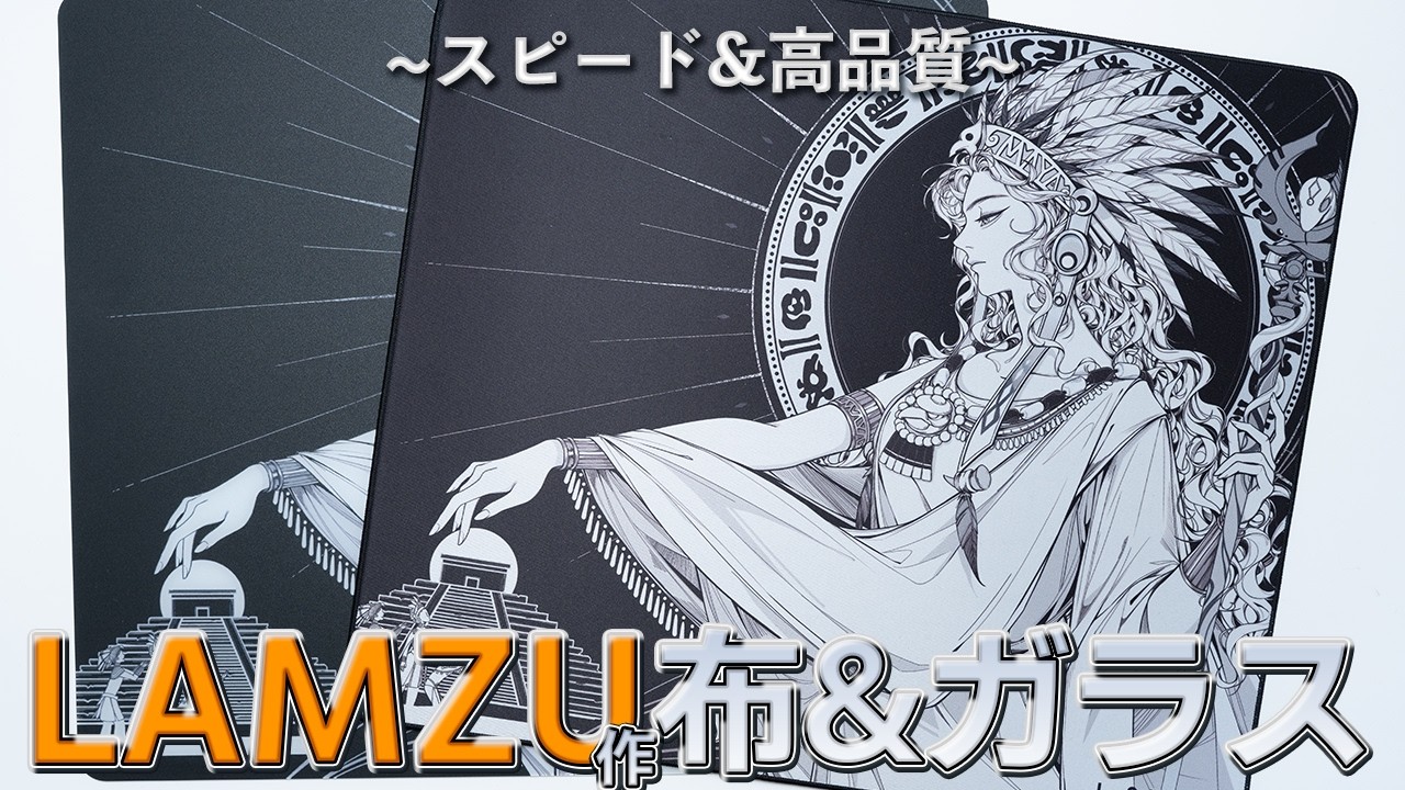 スピード感が売りの高品質マウスパッド  LAMZU  MAYA Cloth & Glass