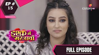 Ishq Mein Marjawan S2 | इश्क़ में मरजावाँ | Episode 15 | 30 July 2020