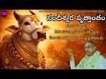 Nandeeshwara Charitra Sri Chaganti Koteswara Rao Pravachanam 2026 SBL Bhakthi