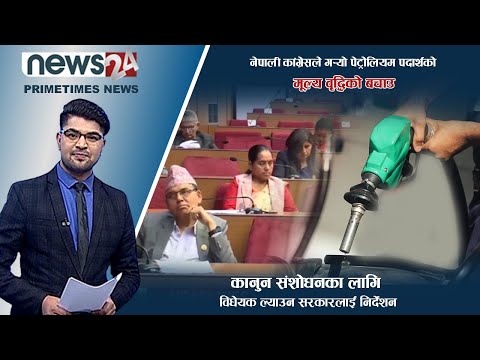 PRIME TIME NEWS_7 PM_2079_02_09 - NEWS24 TV