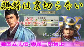 第10回　麒麟は裏切らない！リスタート（信長の野望・戦国立志伝）明智光秀