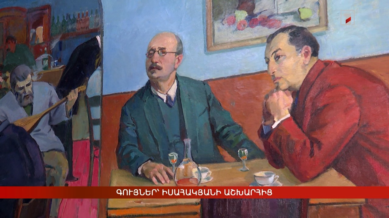 Գույներ՝ Իսահակյանի աշխարհից