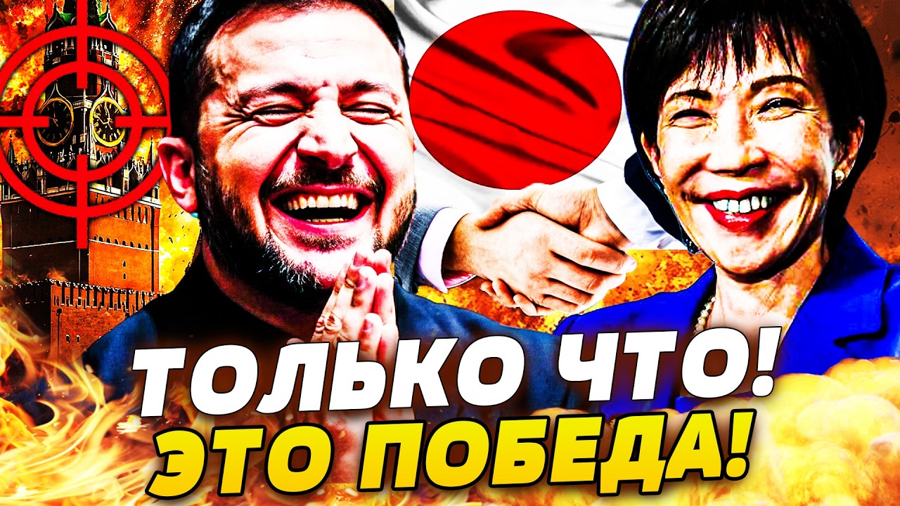 💥3 МИНУТЫ НАЗАД! УКРАИНА СРВАЛА КУШ! ЯПОНИЯ СДЕЛАЛА ЭТО ДЛЯ КИЕВА! ТОКИО: МОЩ?