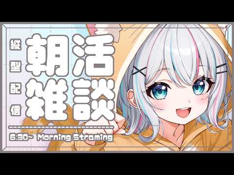 【 朝活雑談 】初見さん歓迎!5月ももう最終週なんですが~!?#shorts 【#個人Vtuber】