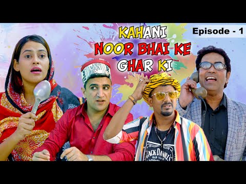 KAHANI NOOR BHAI KE GHAR KI || EPISODE 1 || HYDERABADI ENTERTAINMENT || SHEHBAAZ KHAN & TEAM