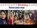 आज मैं भाई के बेटे के Birthday मे आयी हूँ Pooja Shar